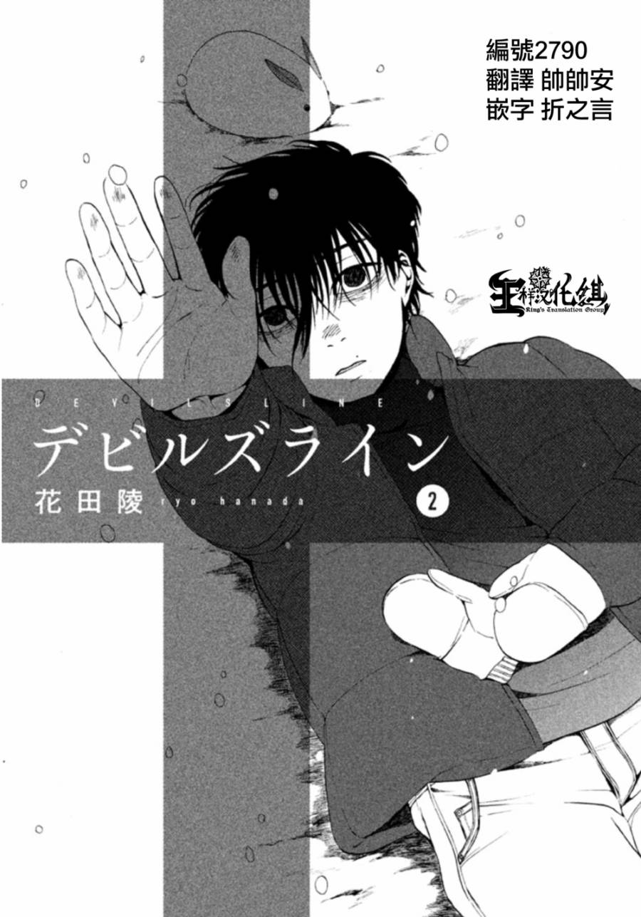 魔性之线DEVIL'S LINE第7话图