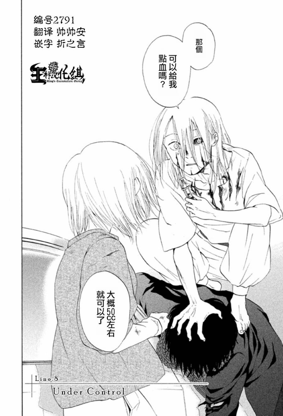 魔性之线DEVIL'S LINE第8话图