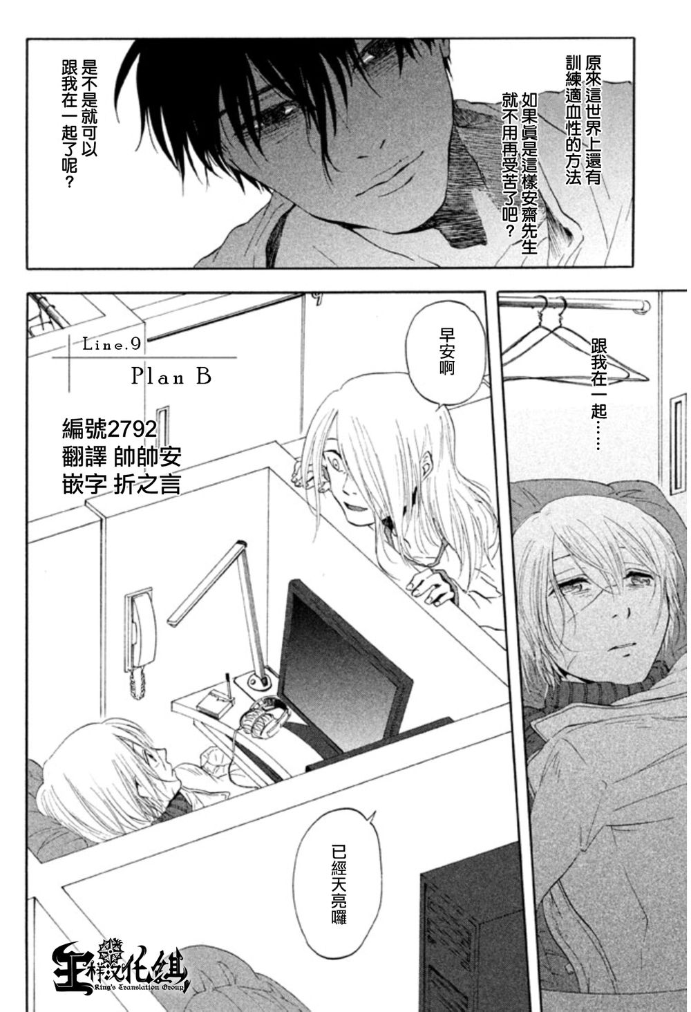 魔性之线DEVIL'S LINE第9话图