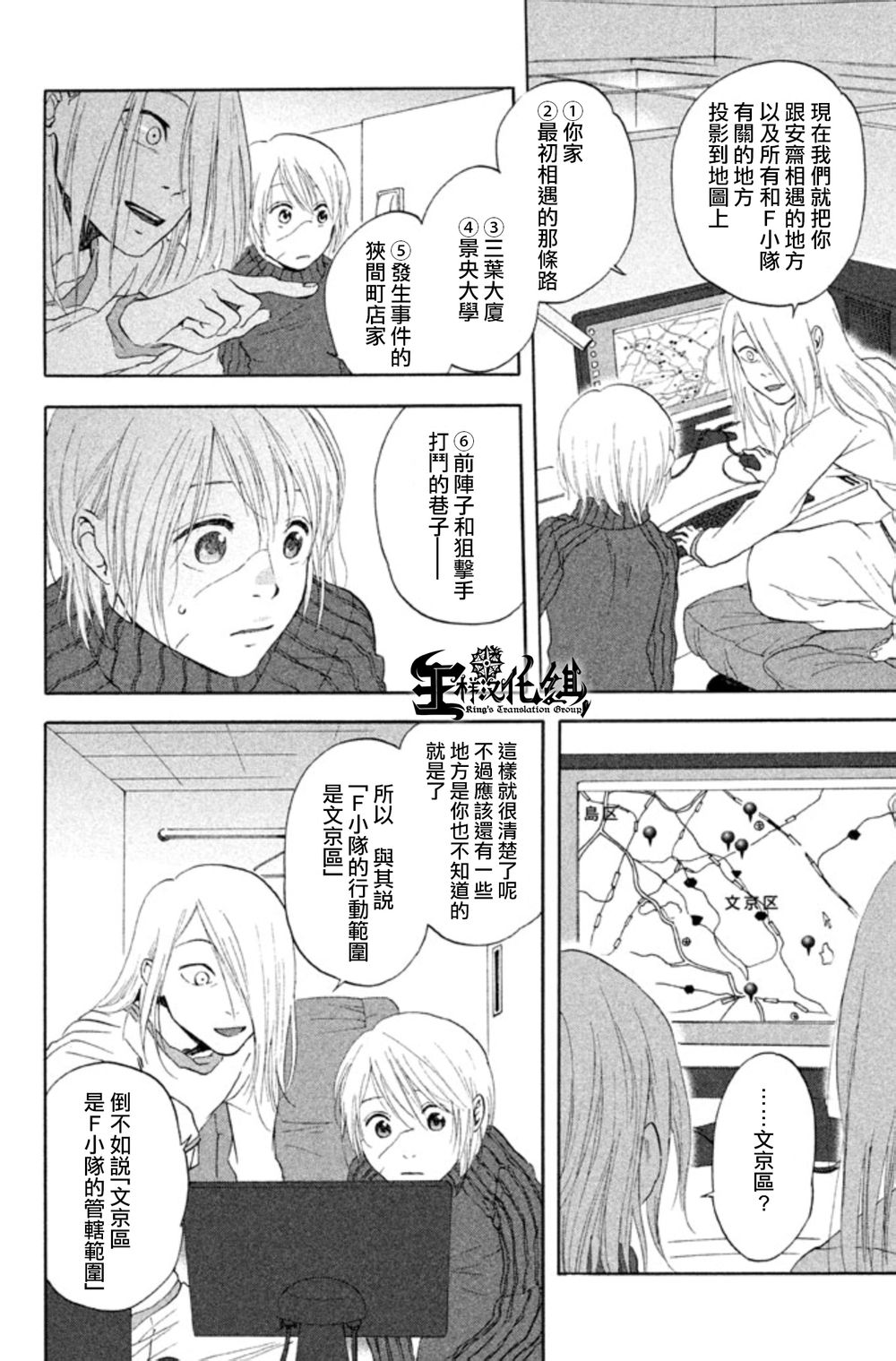 魔性之线DEVIL'S LINE第9话图