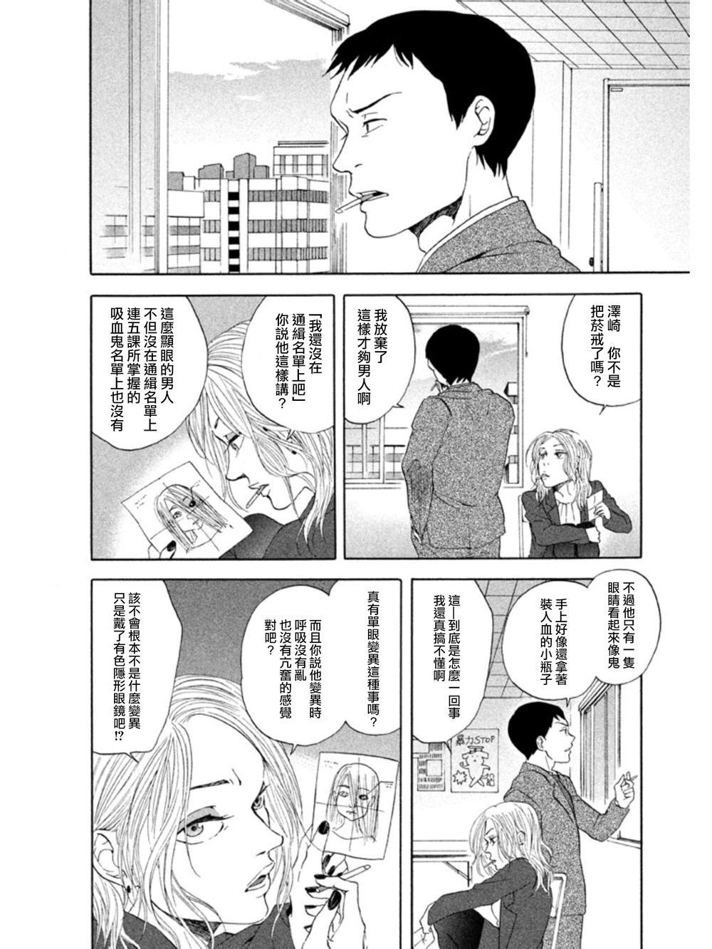 魔性之线DEVIL'S LINE第9话图