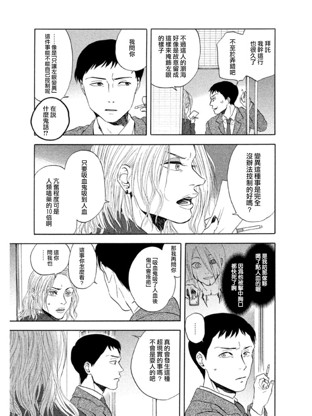 魔性之线DEVIL'S LINE第9话图