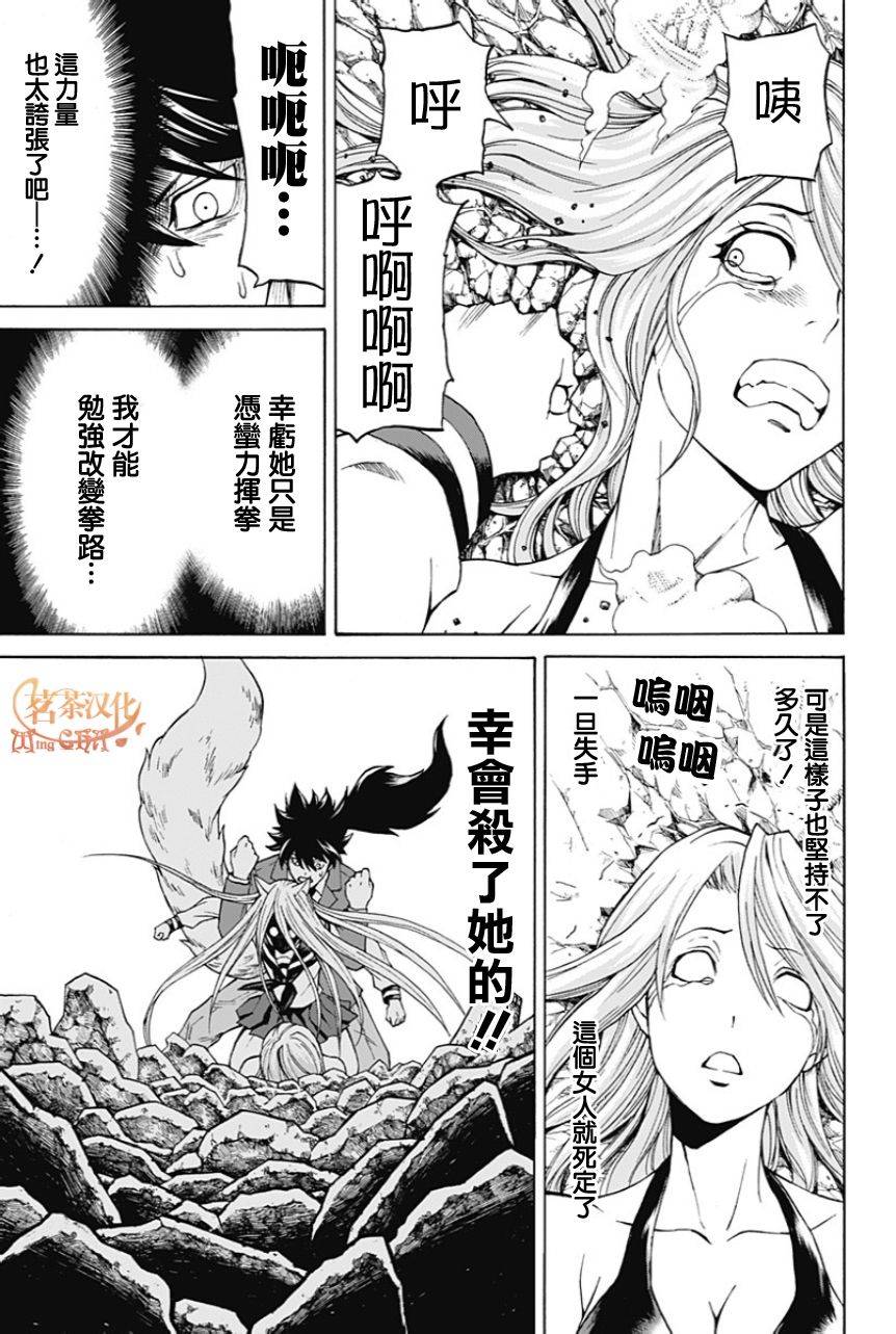 My Animal第10话图