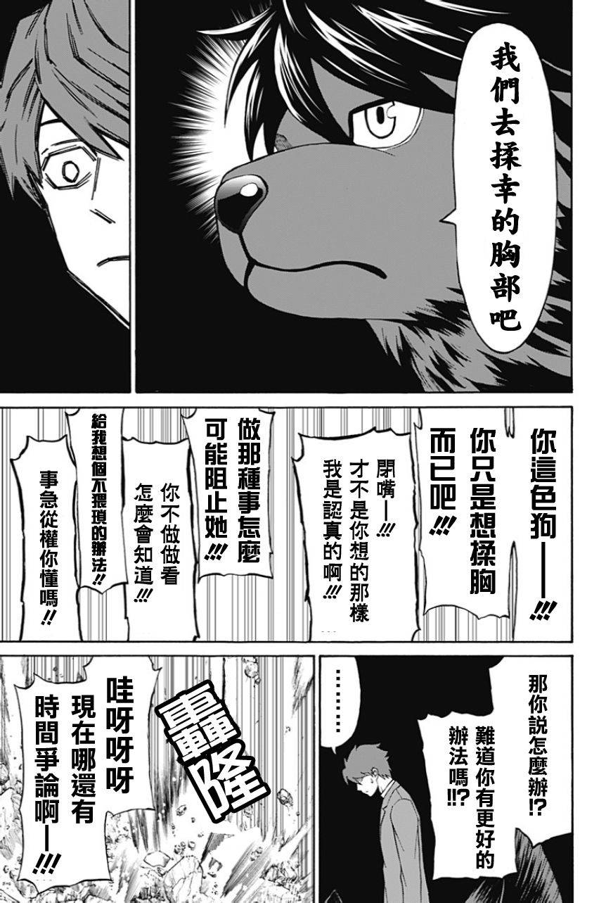 My Animal第10话图