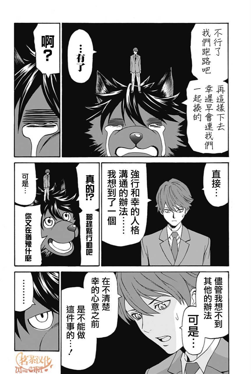 My Animal第10话图