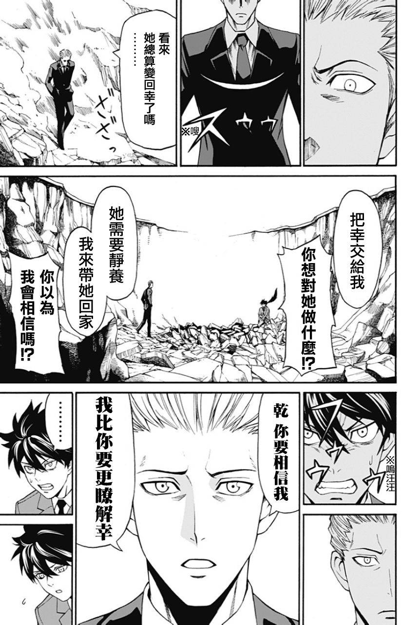 My Animal第10话图