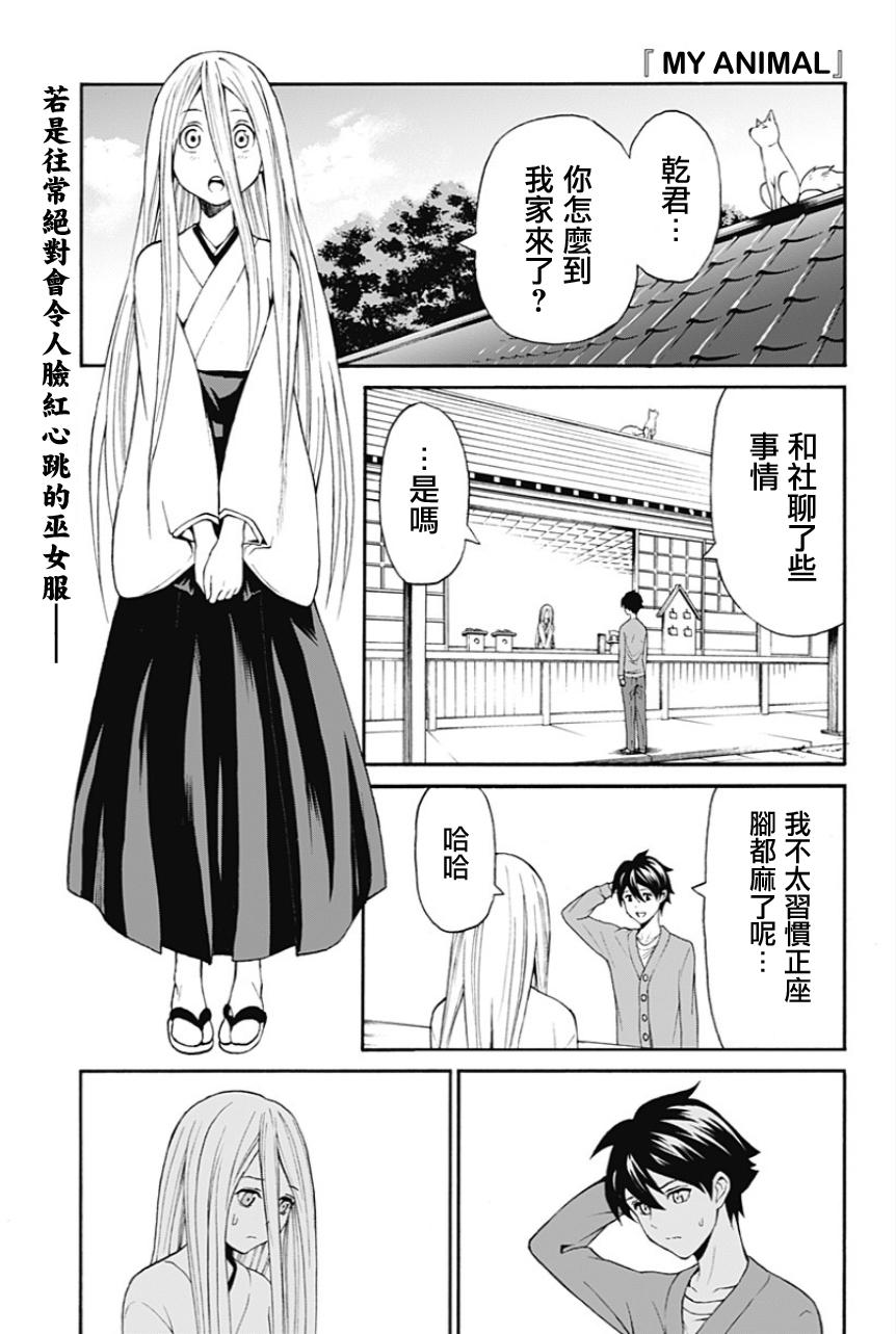 My Animal第12话图