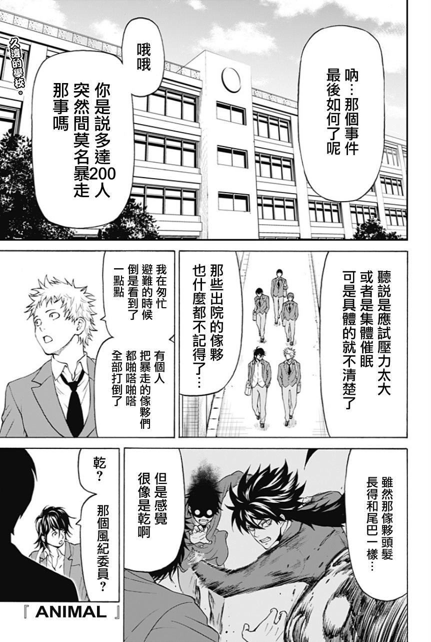 My Animal第13话图