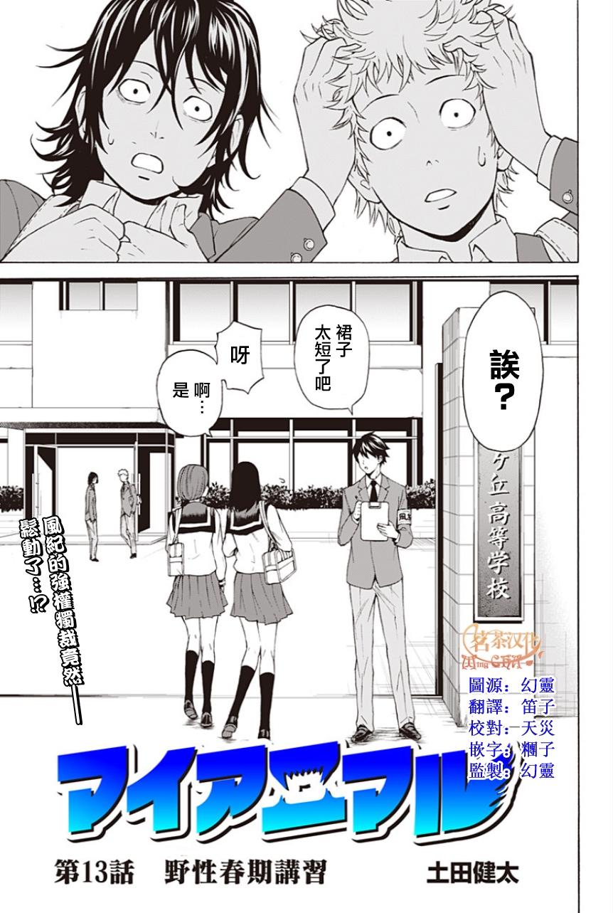 My Animal第13话图