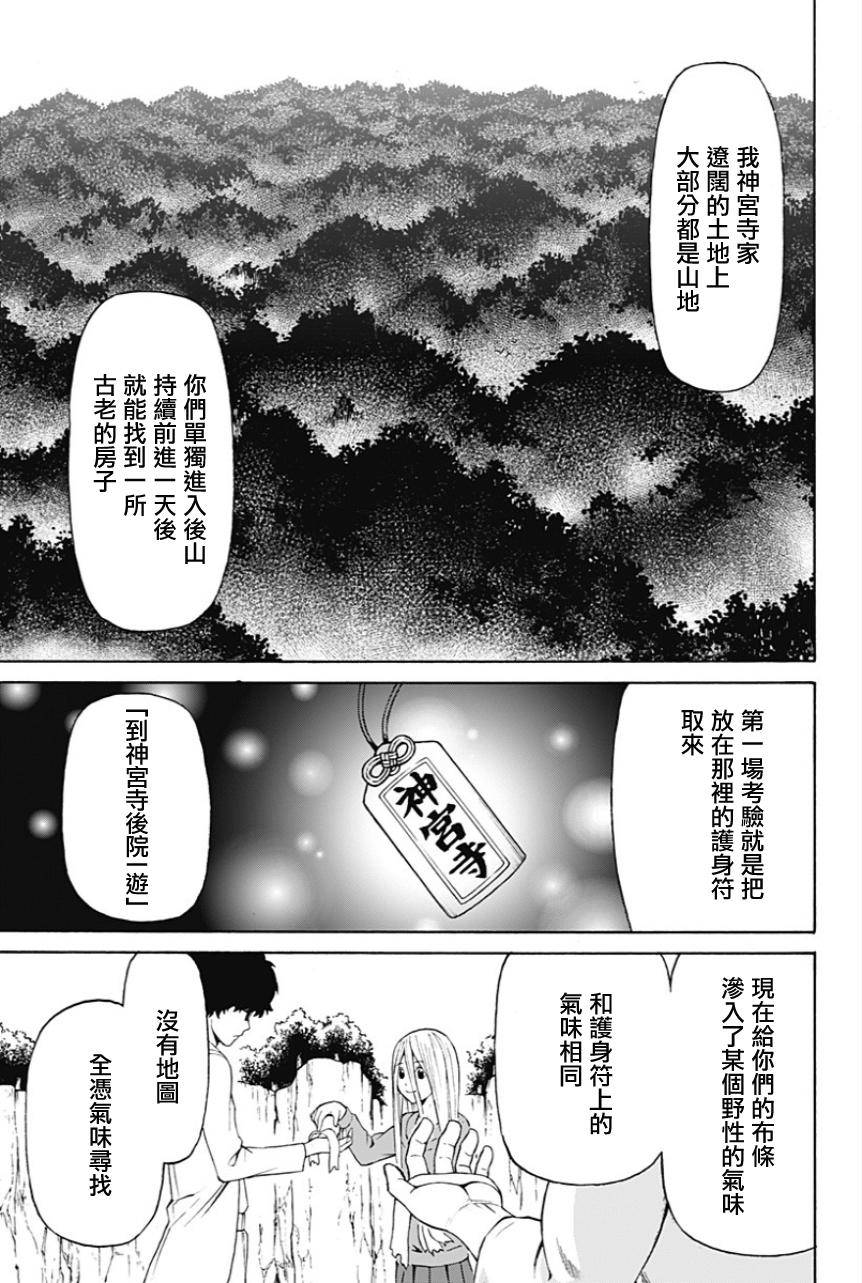 My Animal第14话图
