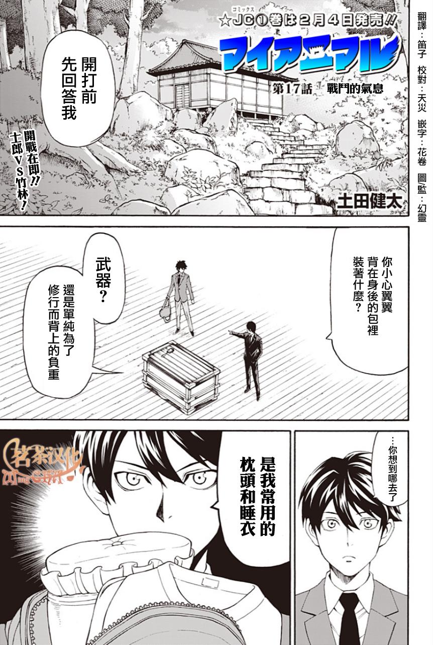 My Animal第17话图