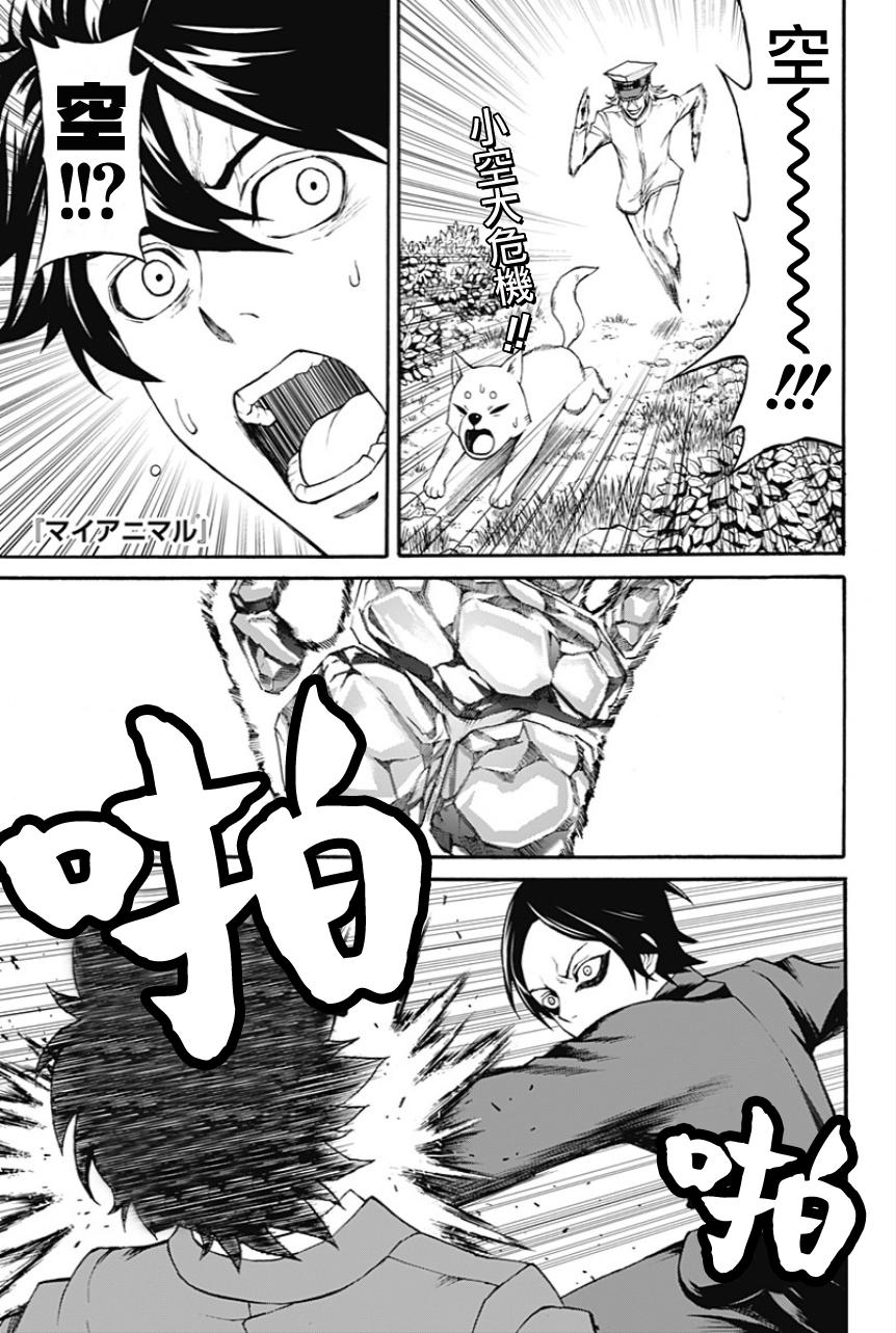 My Animal第18话图