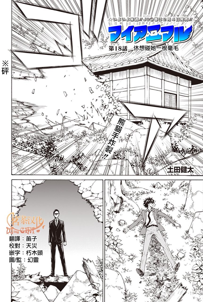 My Animal第18话图