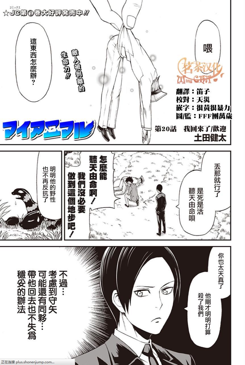 My Animal第20话图