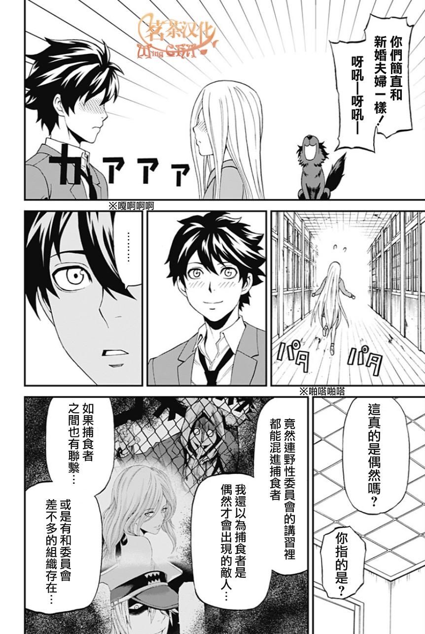 My Animal第20话图