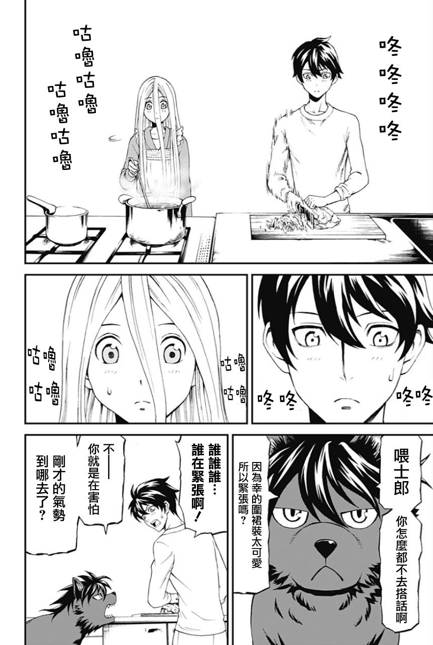 My Animal第21话图