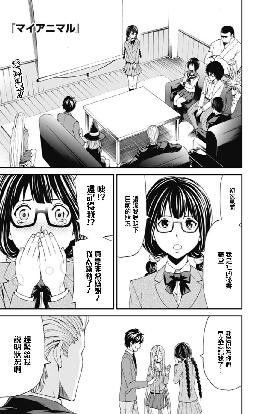 My Animal第22话图