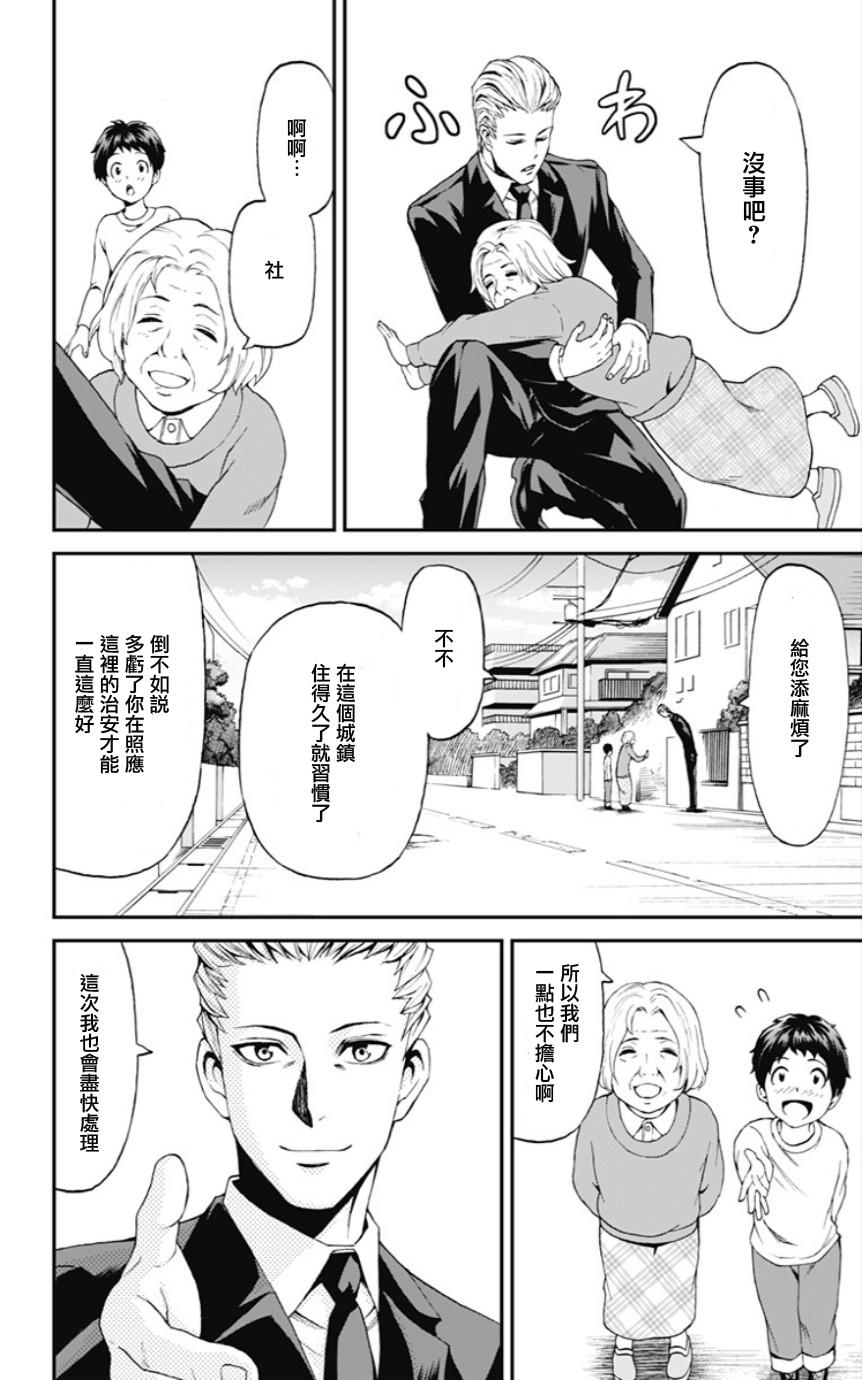 My Animal第23话图