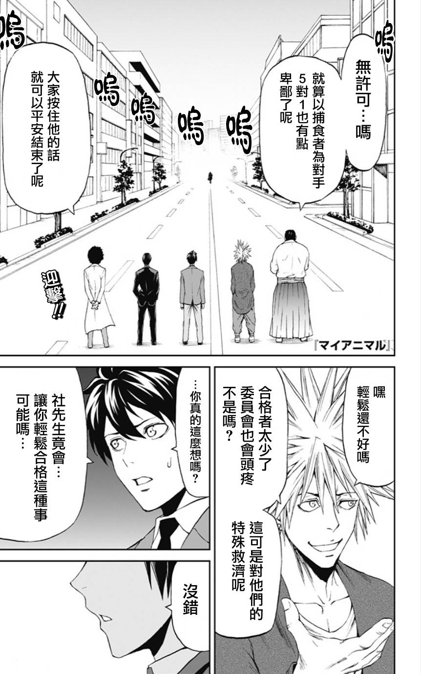 My Animal第25话图