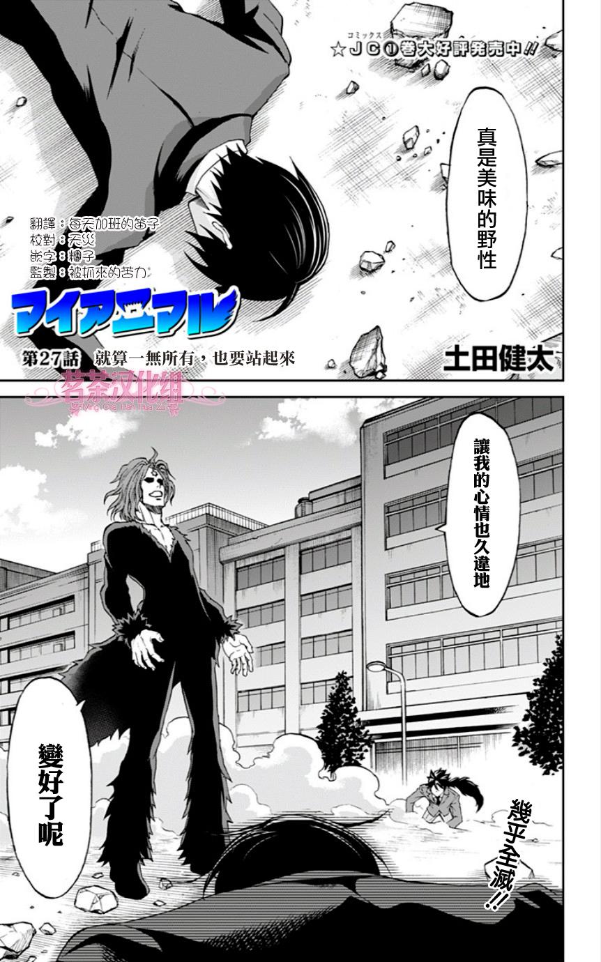 My Animal第27话图