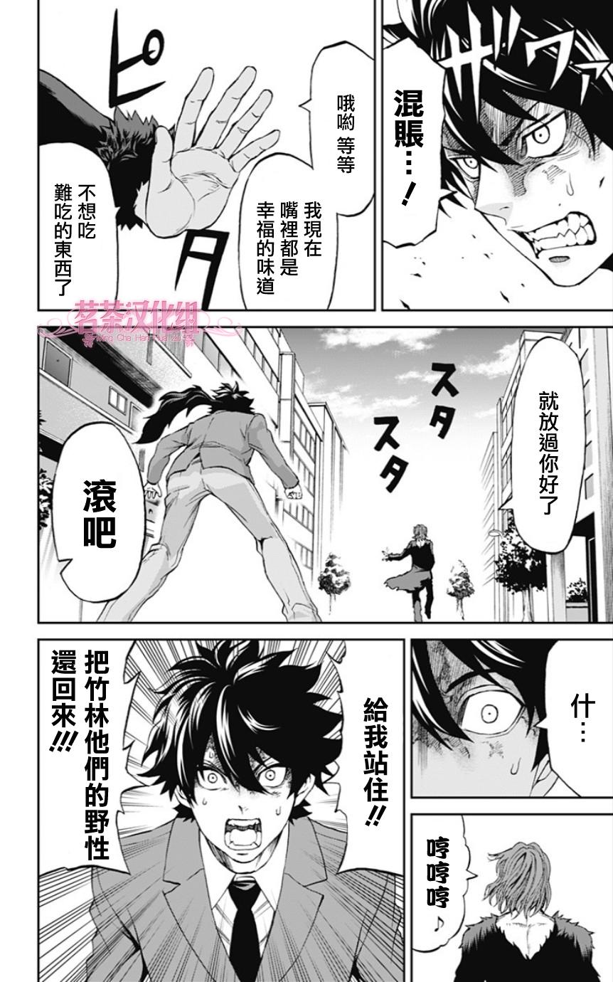 My Animal第27话图