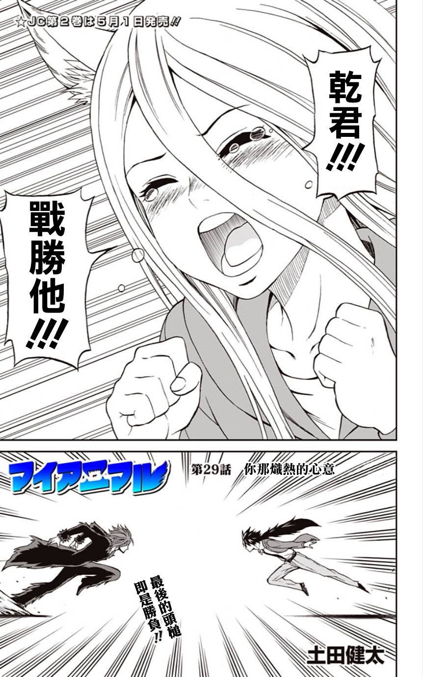 My Animal第29话图