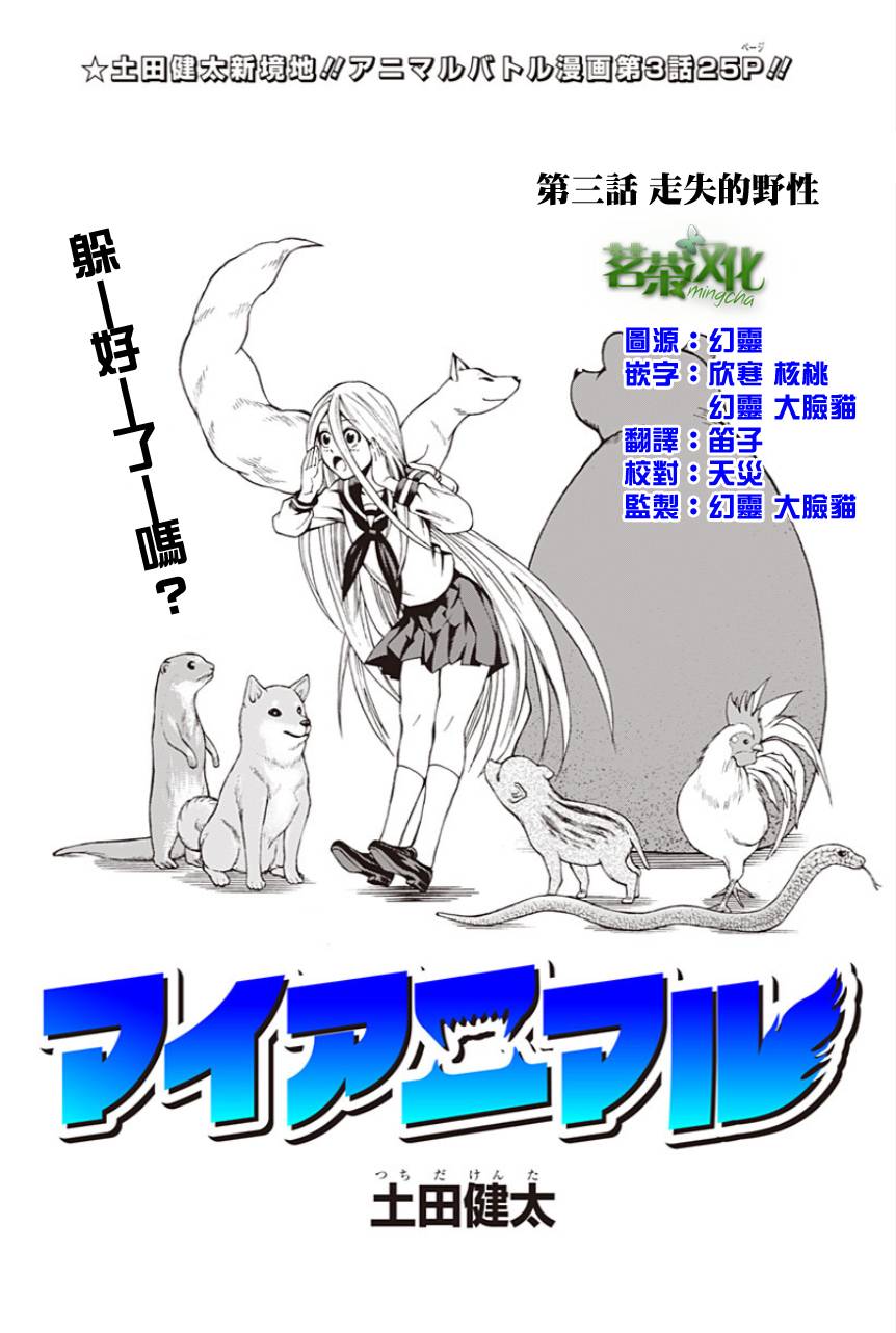 My Animal第3话图