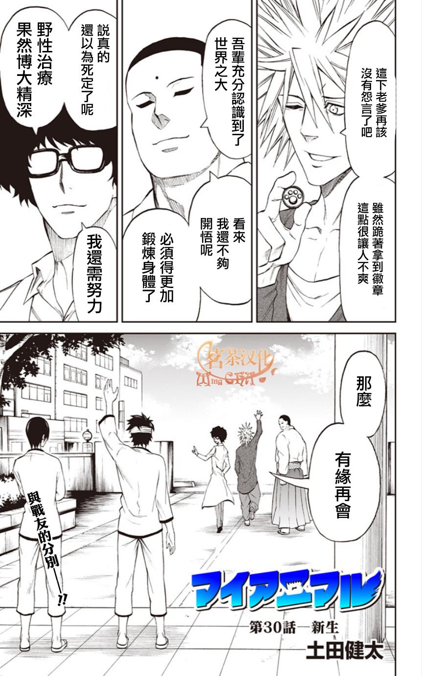 My Animal第30话图