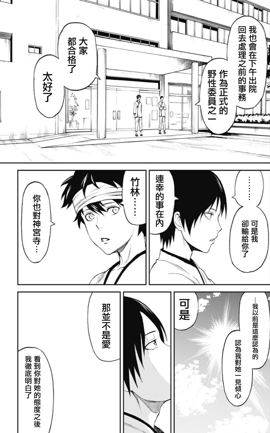 My Animal第30话图