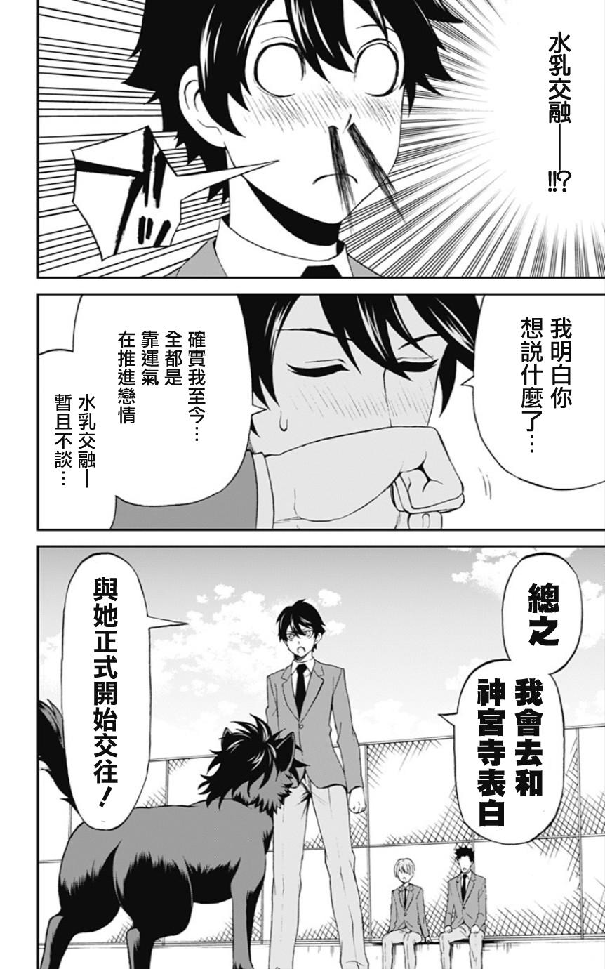 My Animal第30话图