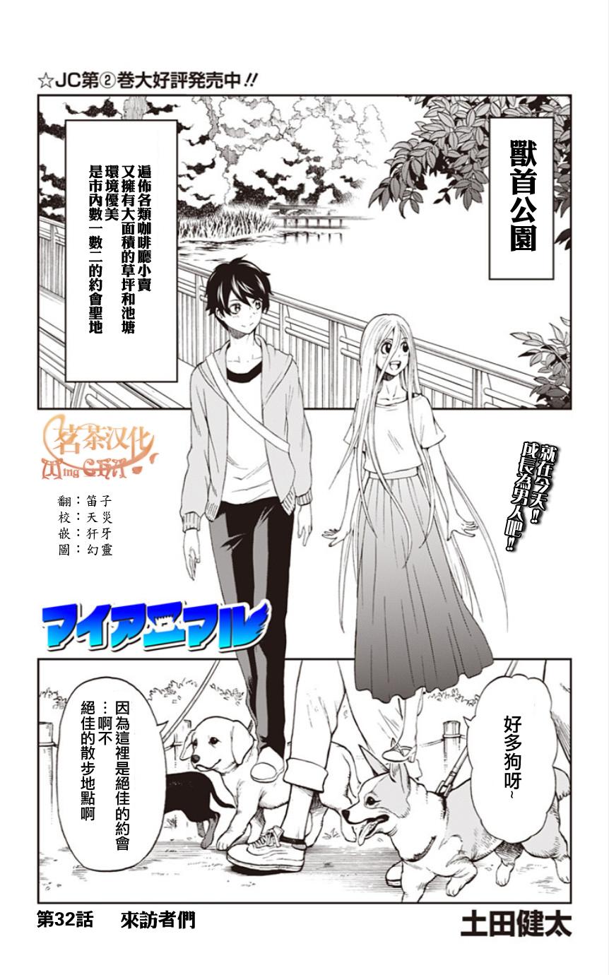 My Animal第32话图