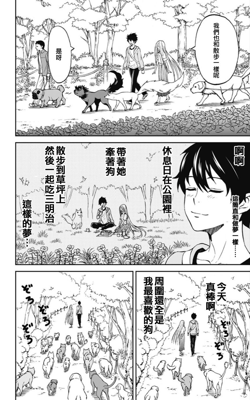 My Animal第32话图