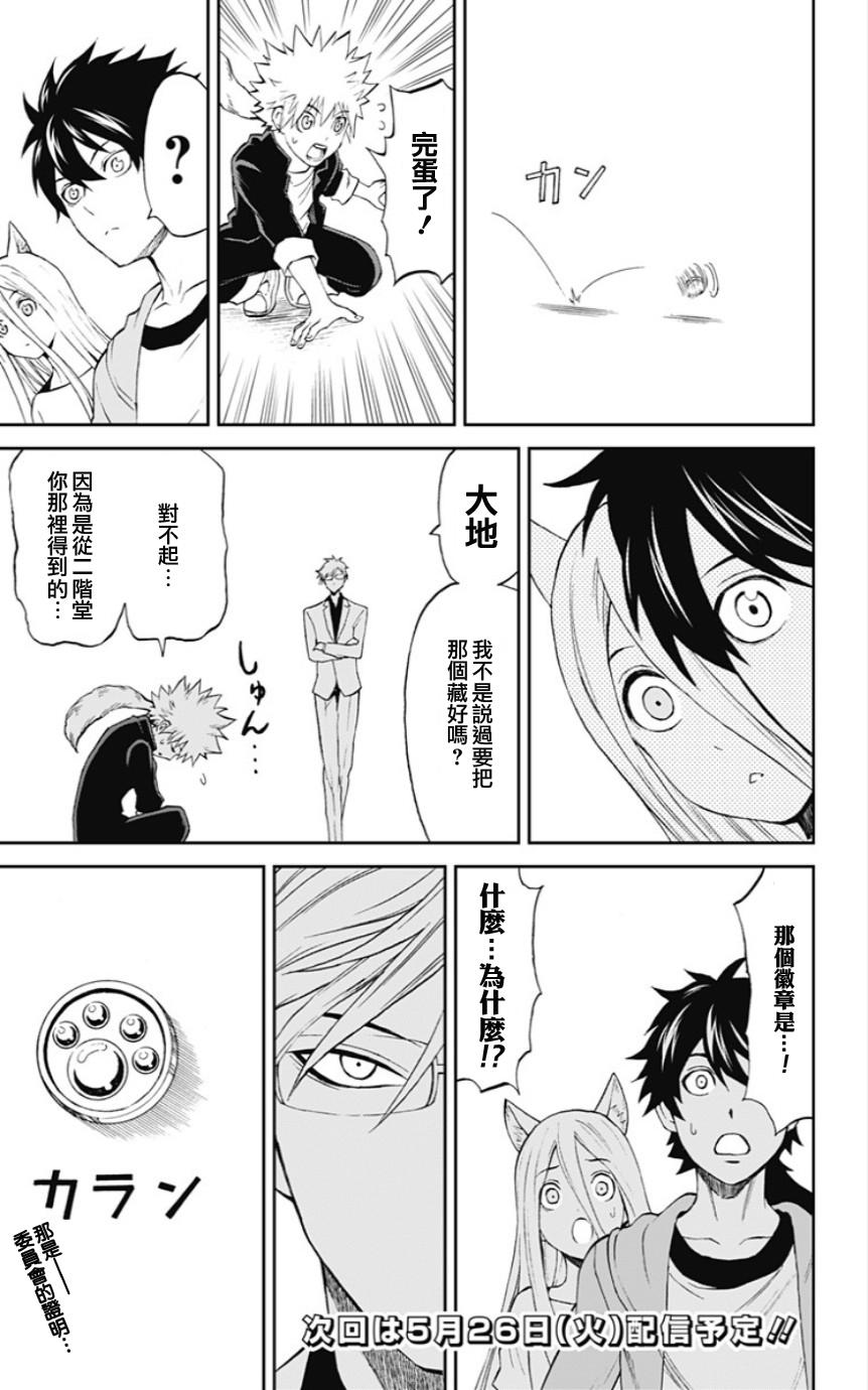 My Animal第32话图