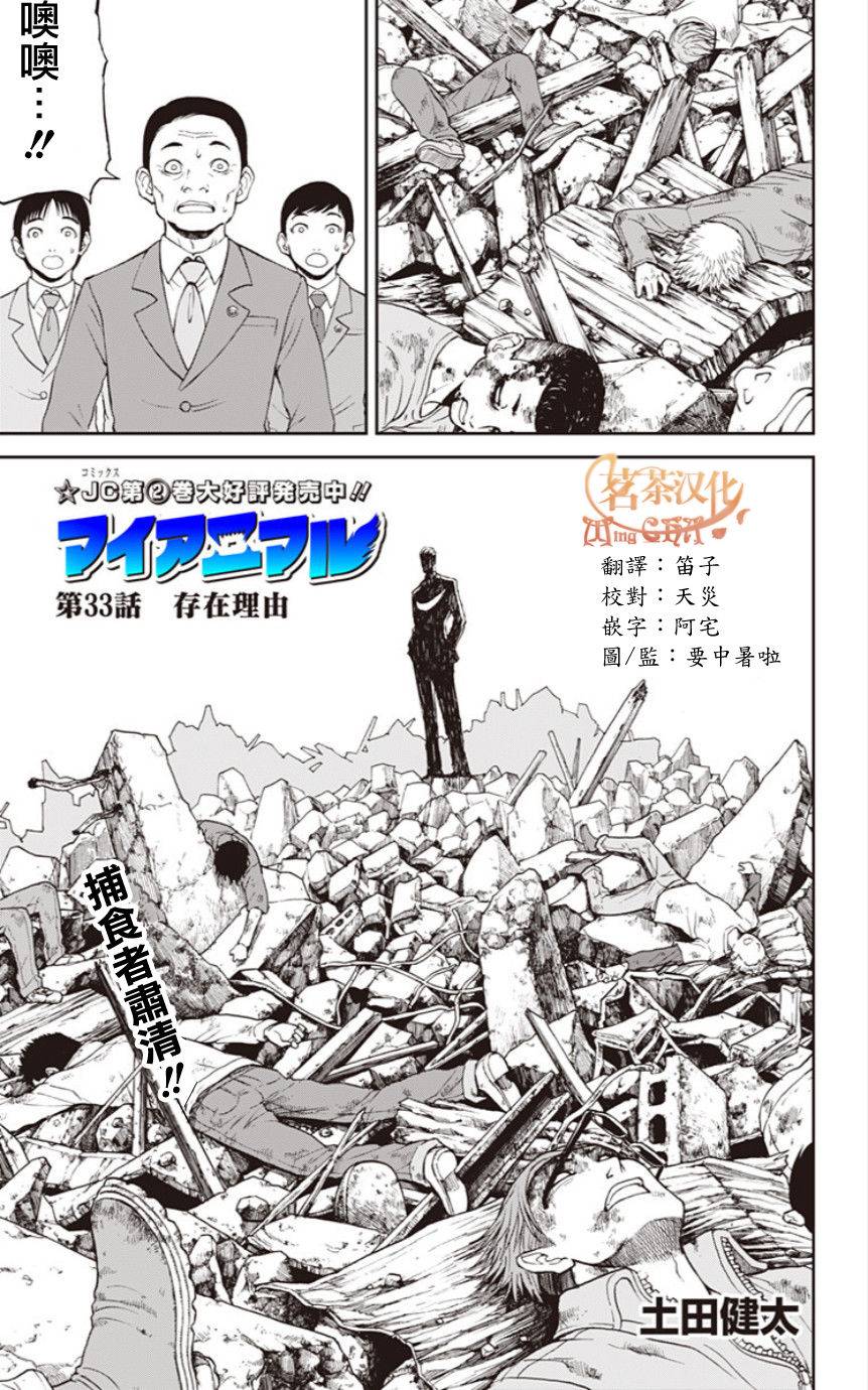 My Animal第33话图