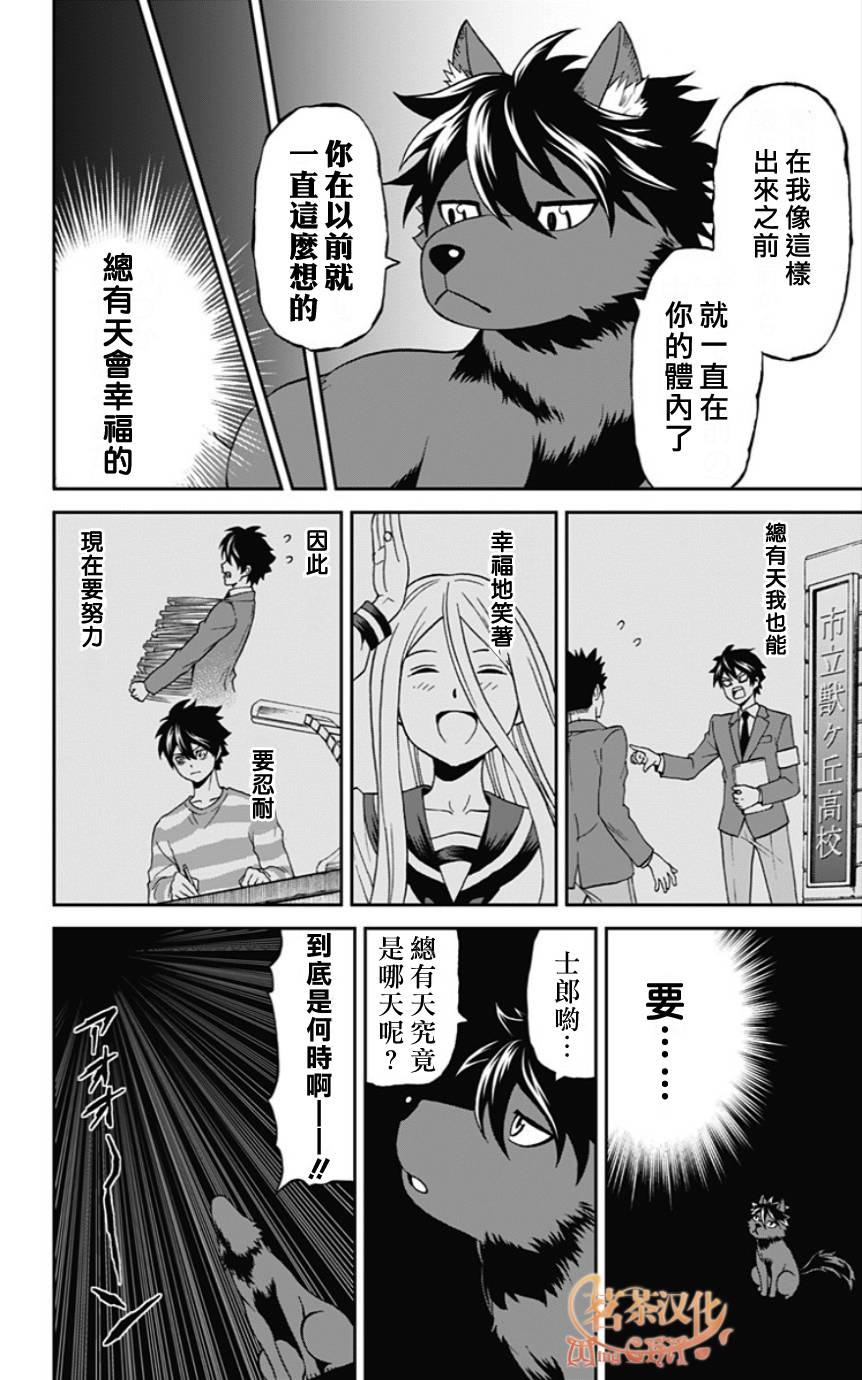 My Animal第36话图