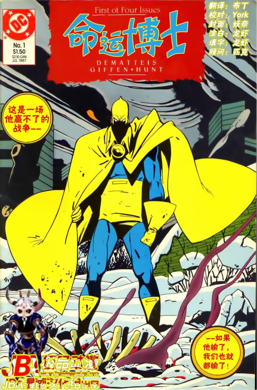 命运博士v1第1卷图