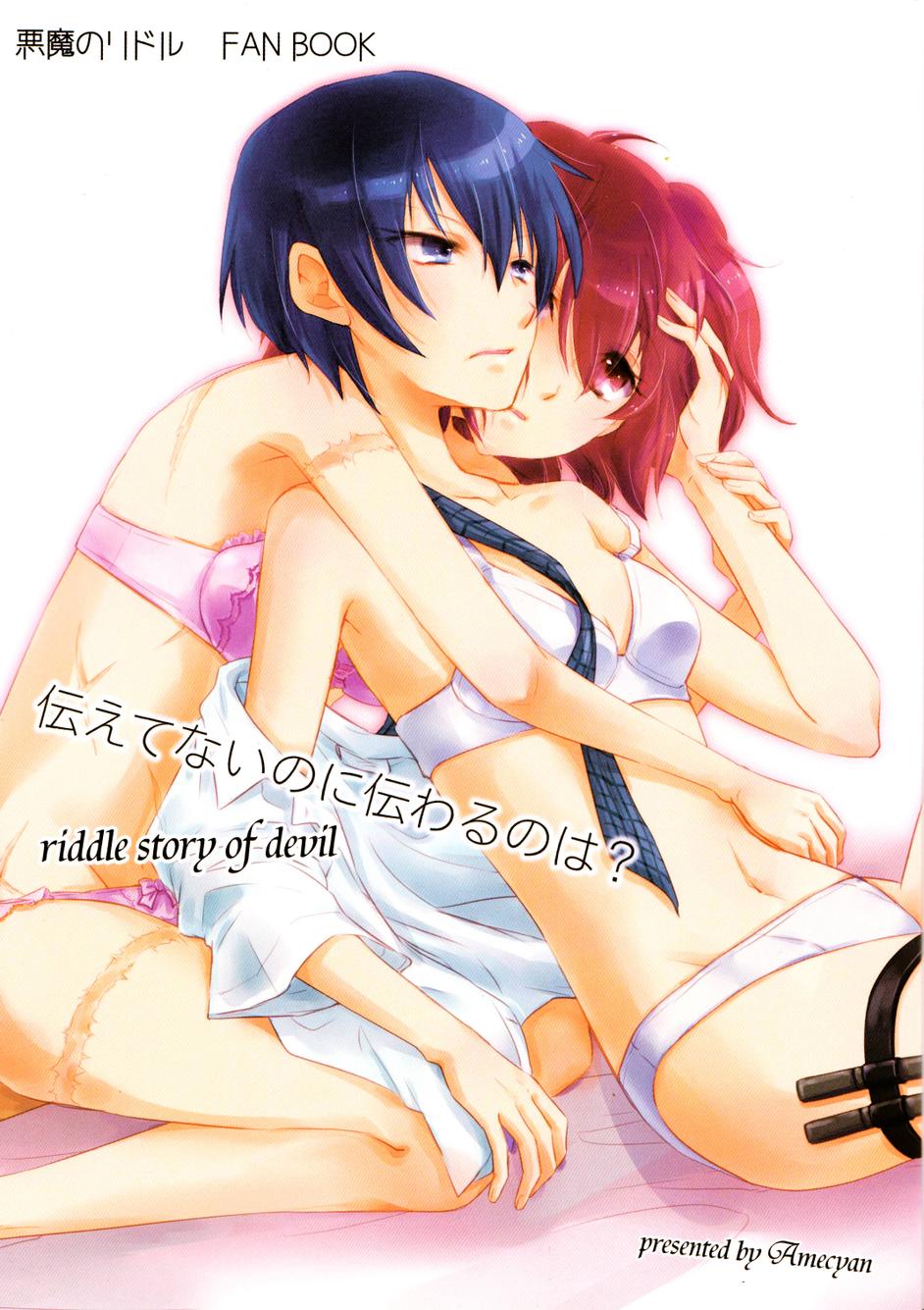 没有传达却传达到了的是？全1话图