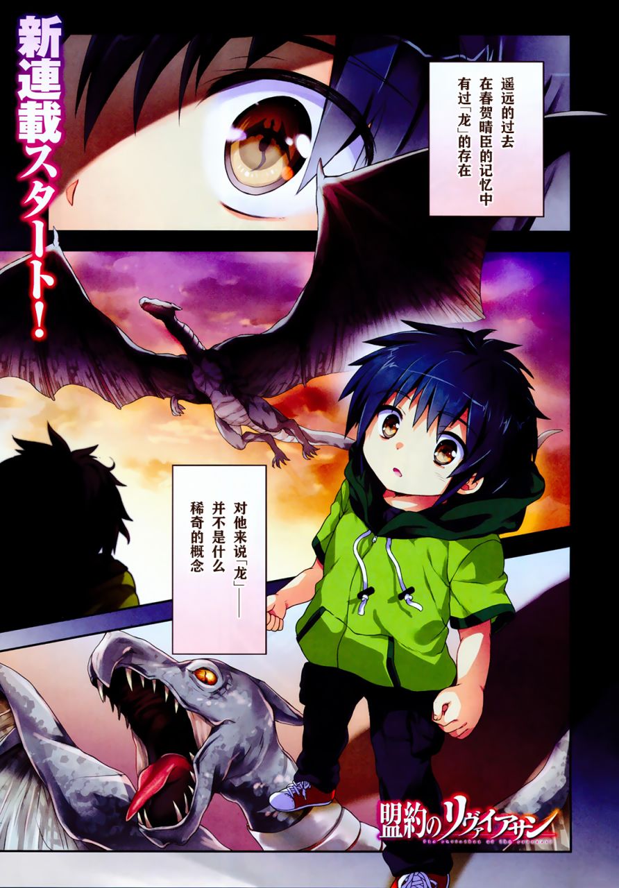 盟约的利维坦第0话图