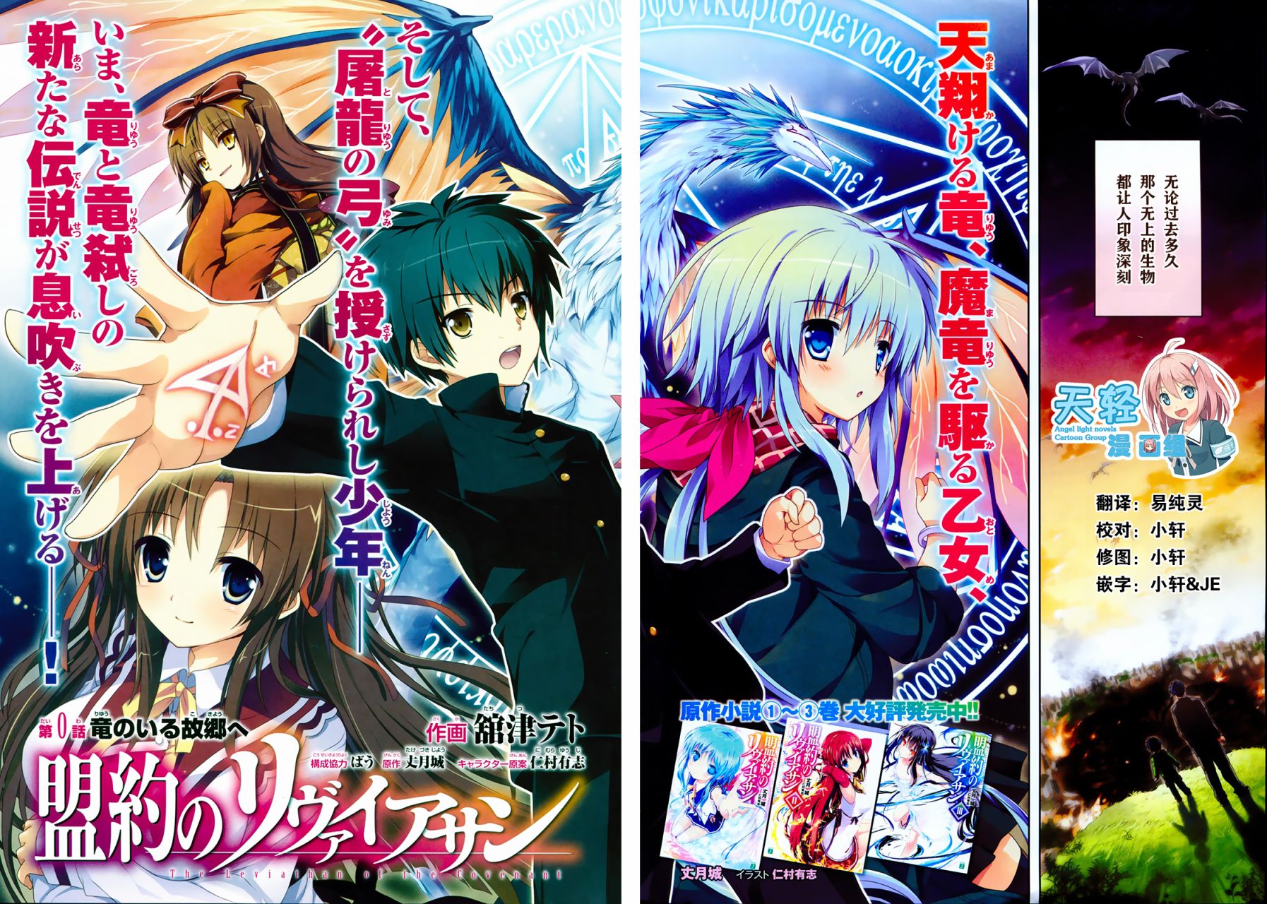 盟约的利维坦第0话图