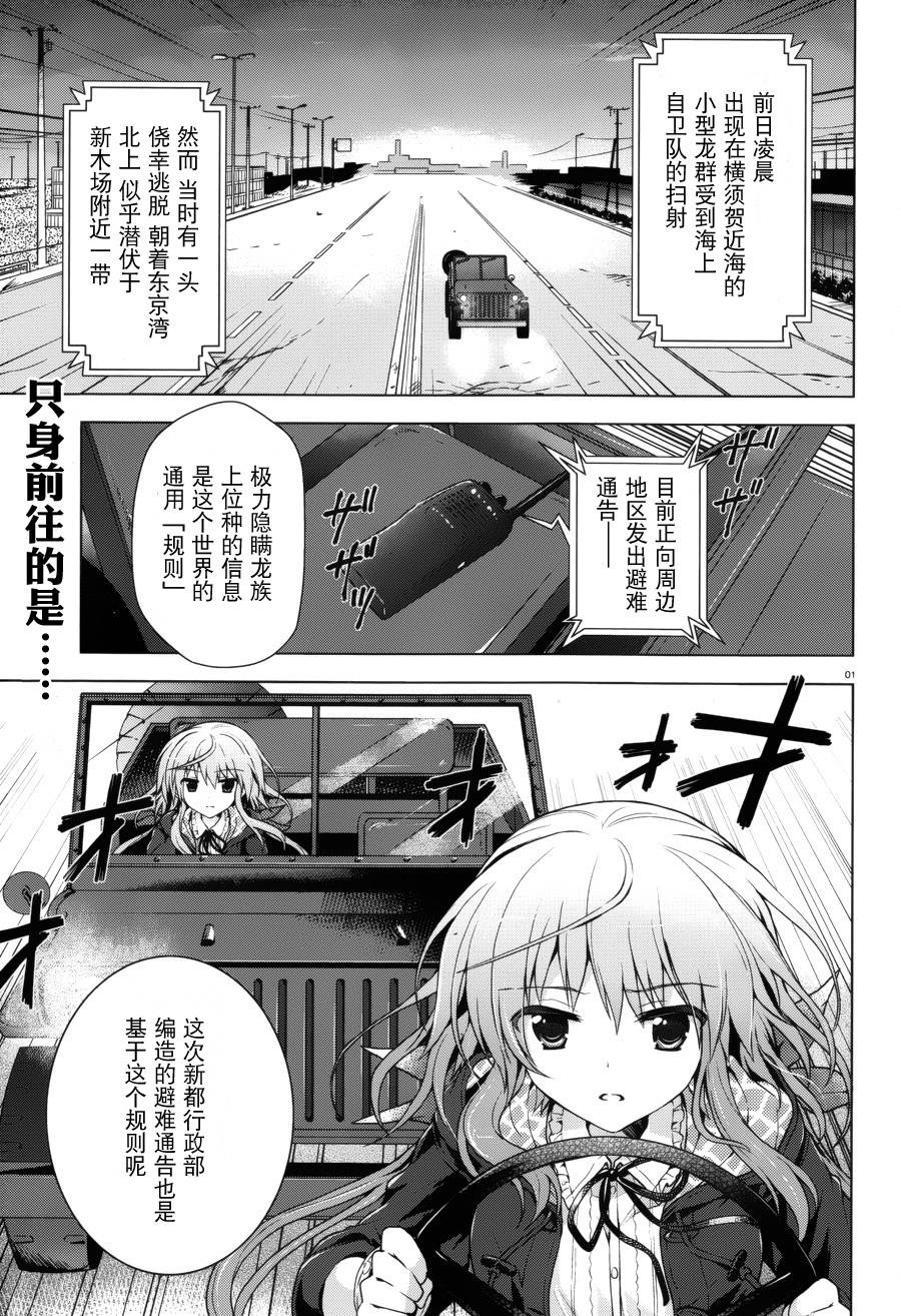 盟约的利维坦第11话图