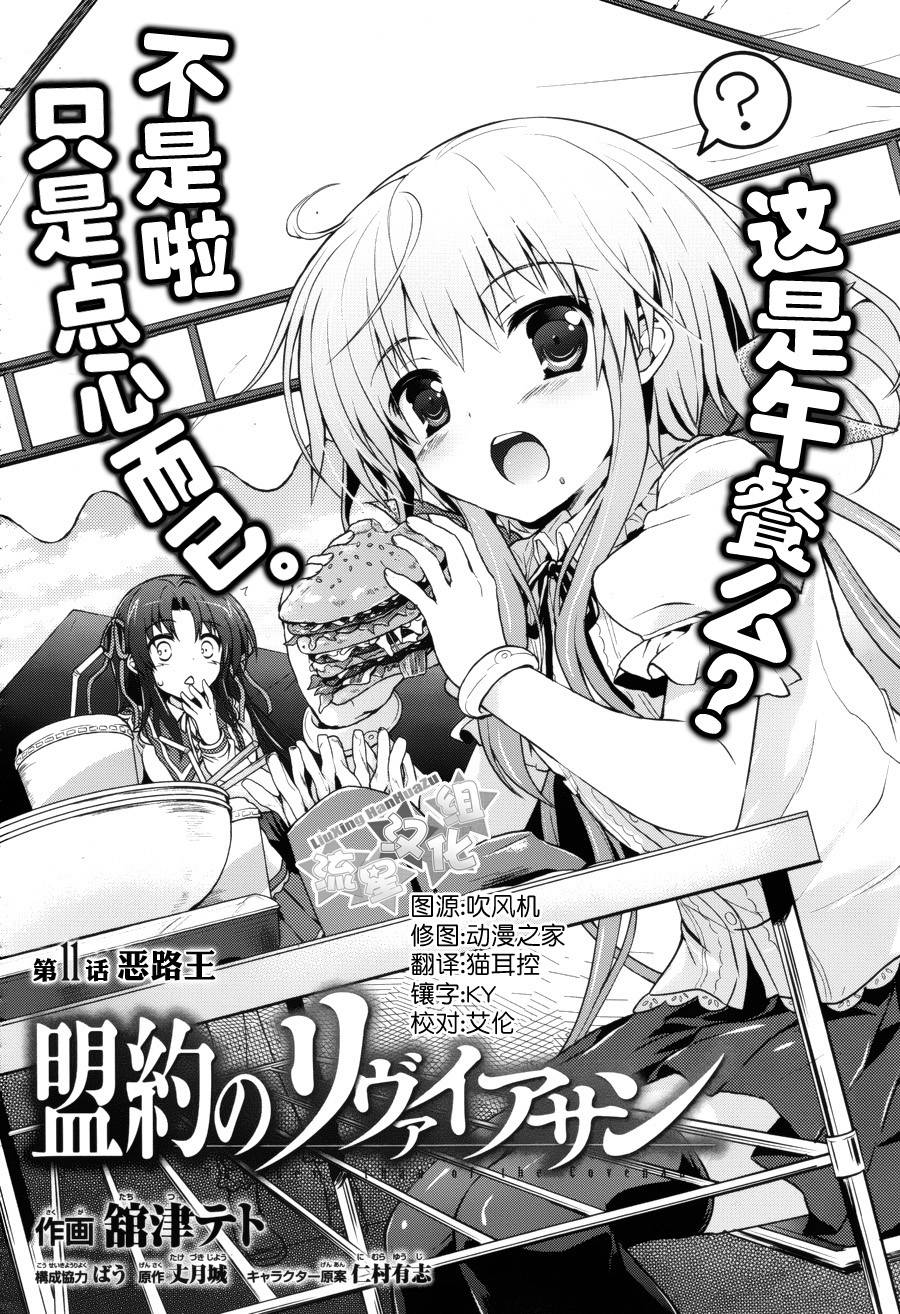 盟约的利维坦第11话图