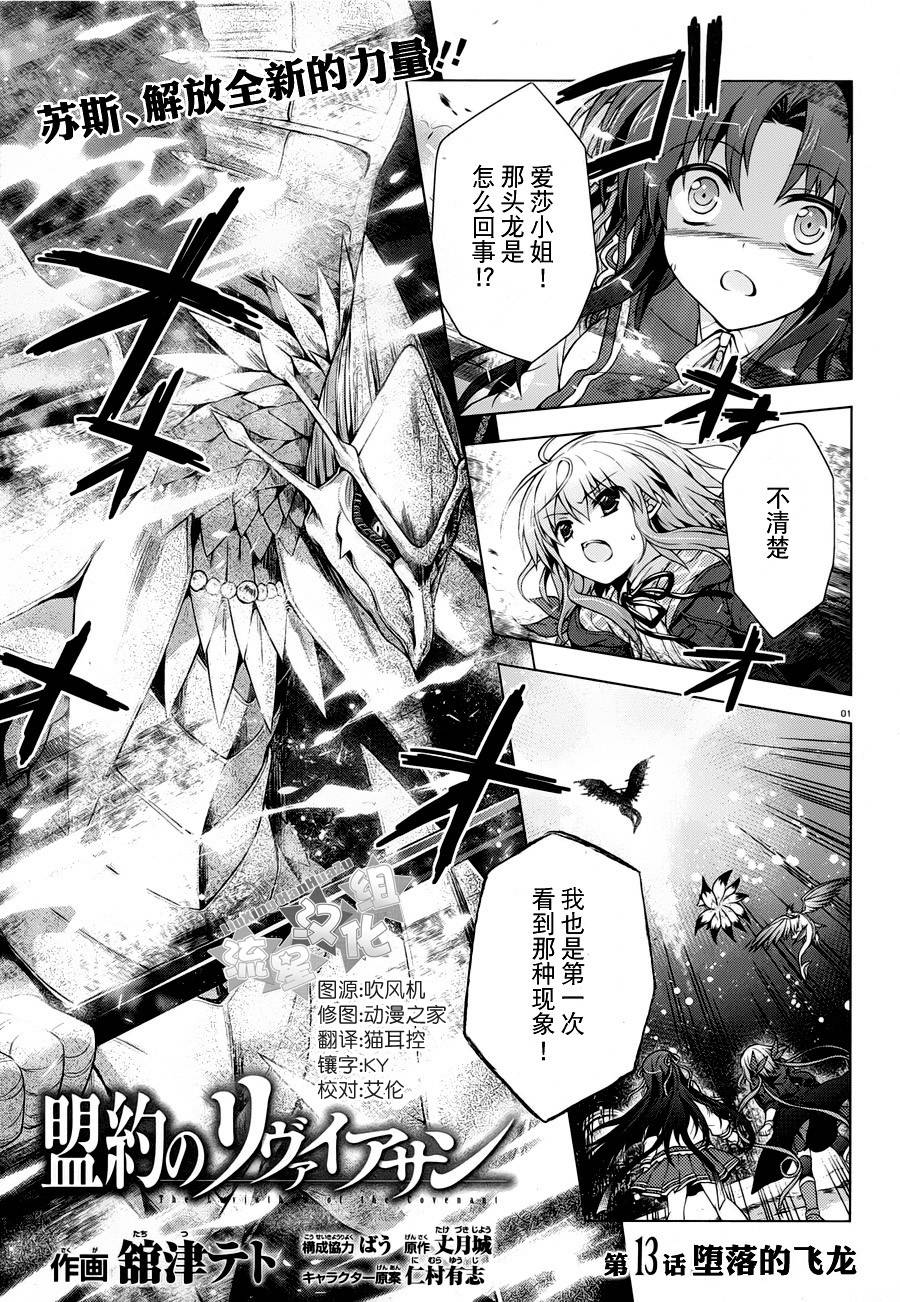 盟约的利维坦第13话图