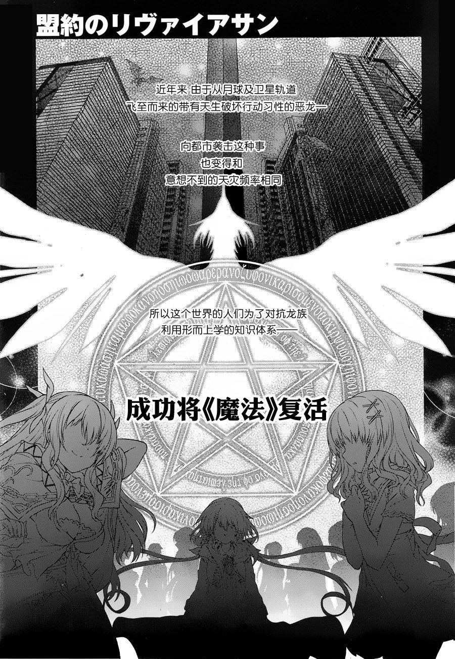 盟约的利维坦第1话图