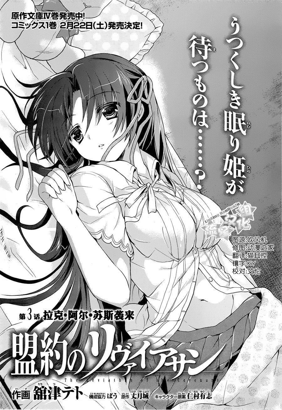 盟约的利维坦第3话图