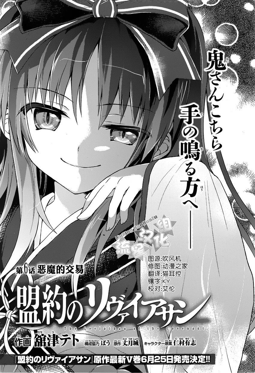 盟约的利维坦第6话图