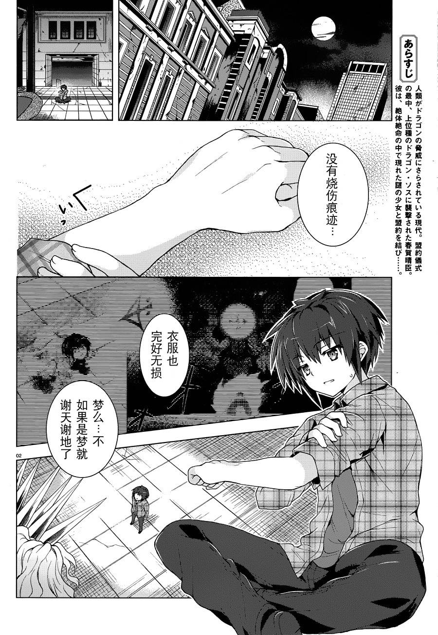 盟约的利维坦第7话图