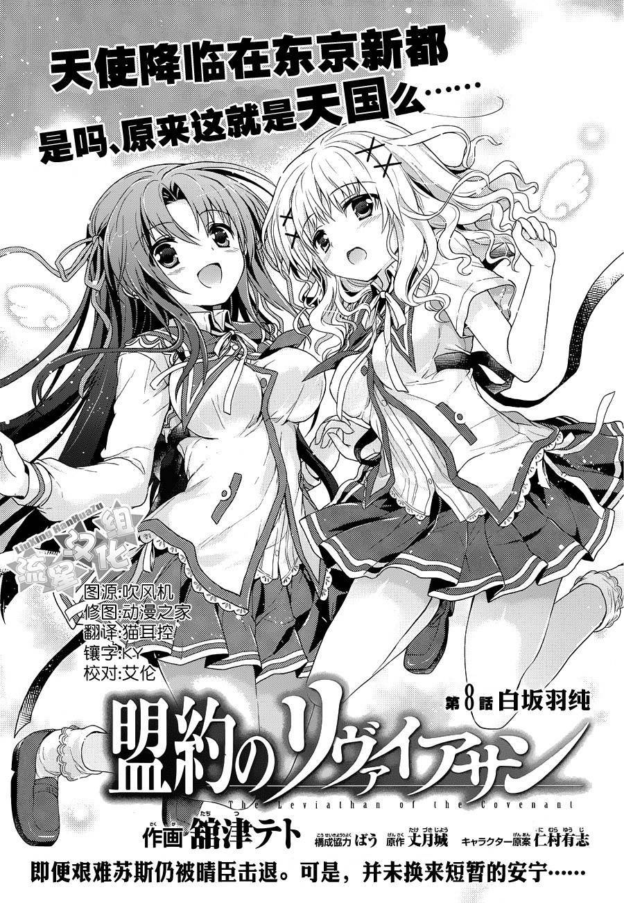 盟约的利维坦第8话图