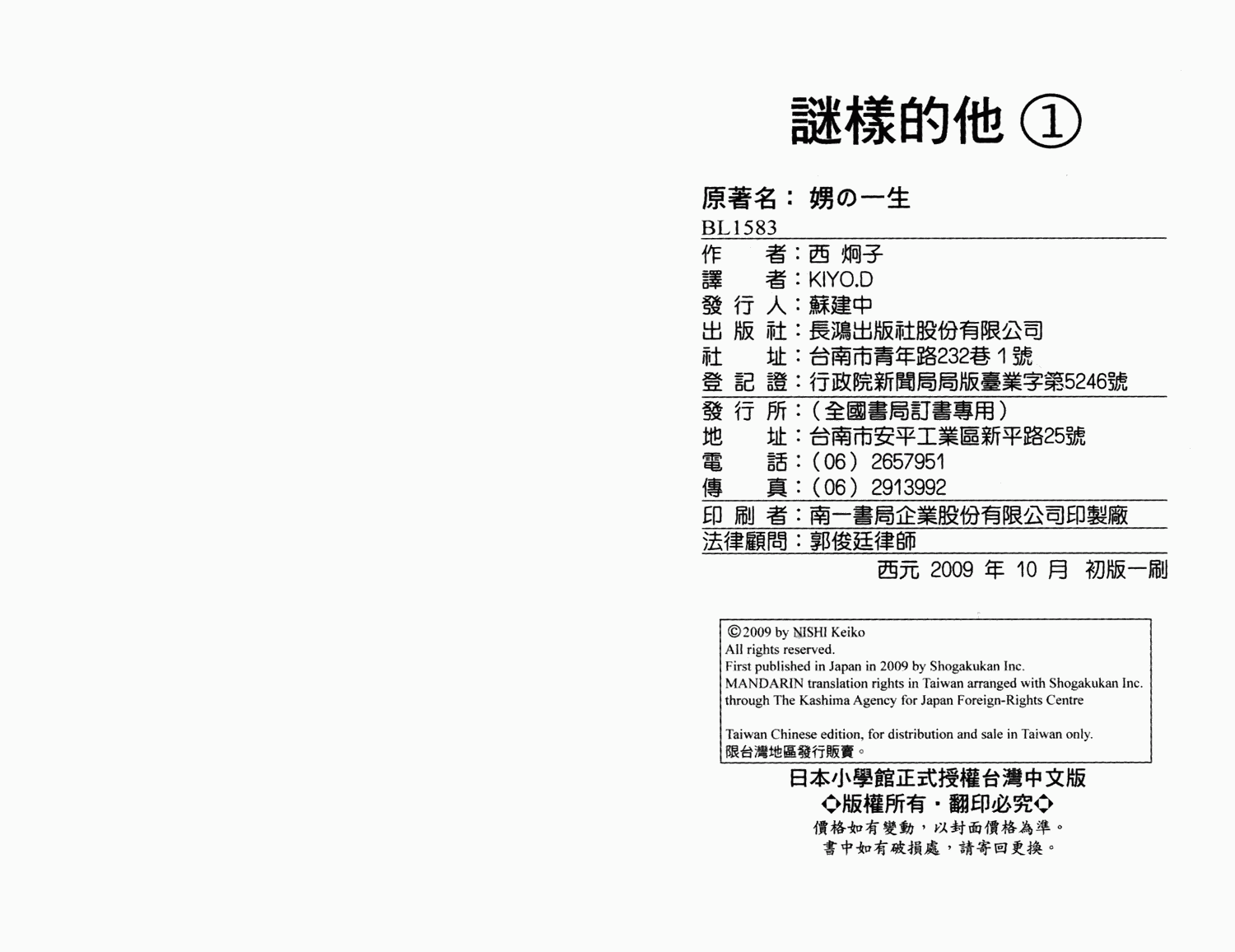 谜样的他第1卷图