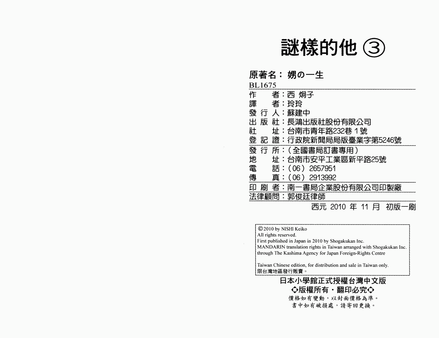 谜样的他第3卷图
