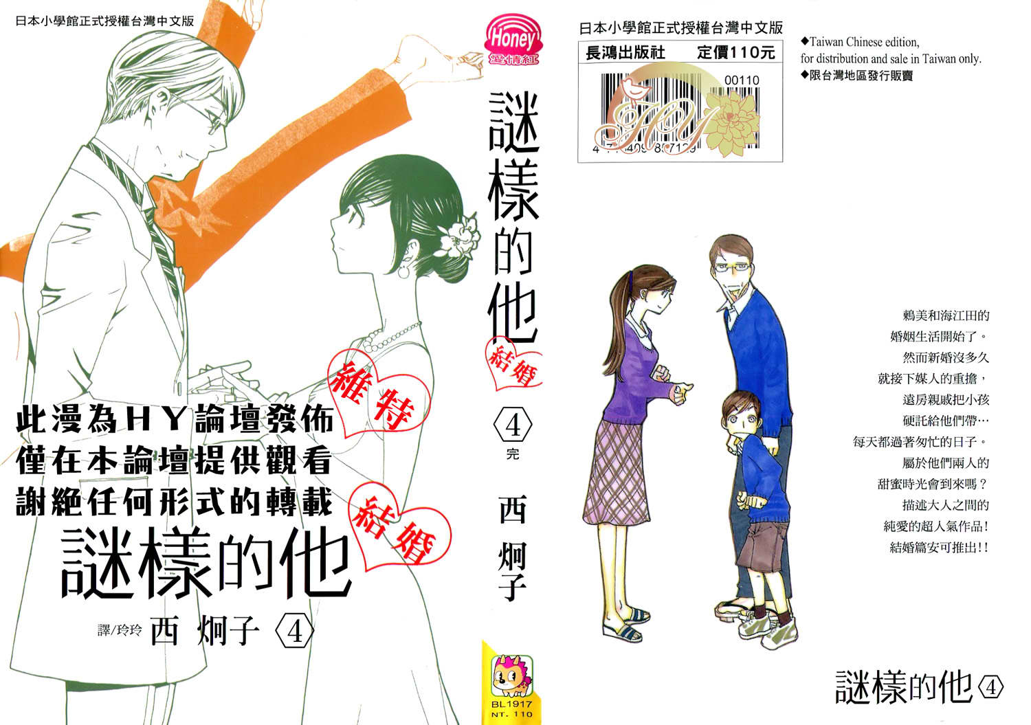 谜样的他第4卷图